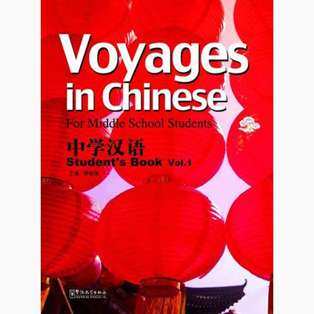 중학한어 1 텍스트북+워크북셋트 영문판 Voyages in Chinese text book+Workbook 1 화어교학출판사