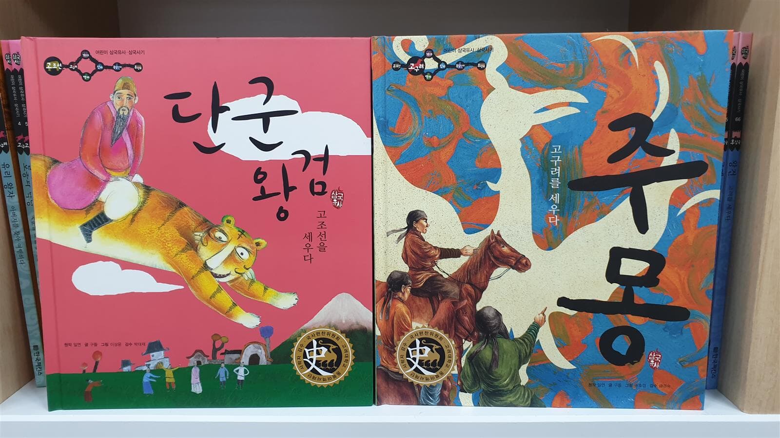 한국퍼킨스 어린이 삼국유사.삼국사기 1-66권 전권(밑줄 약간 있음) -- 상세사진 올림