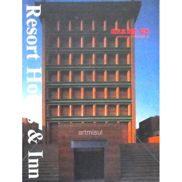 리조트 호텔 여관  Resort Hotels Inn