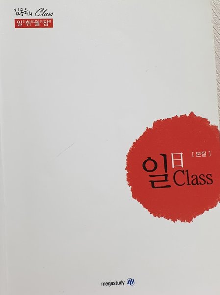 김동욱의 일 클래쓰 class