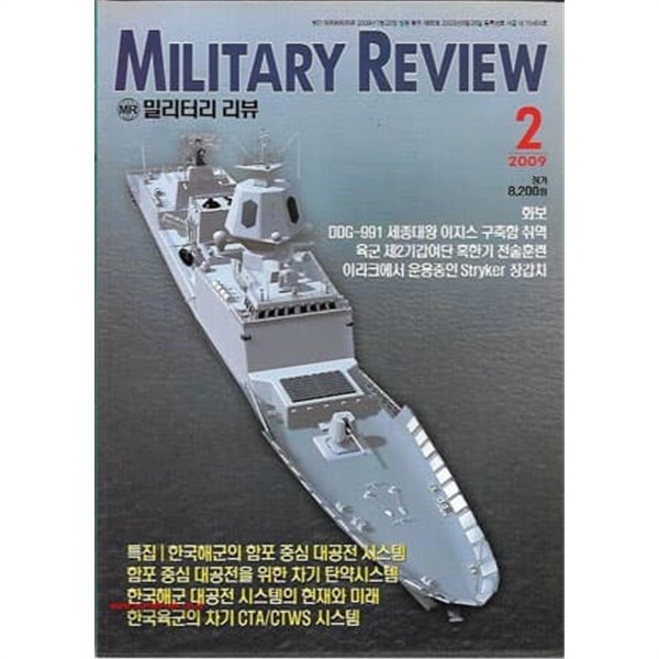 밀리터리 리뷰 2009년-2월호 (Military Review)