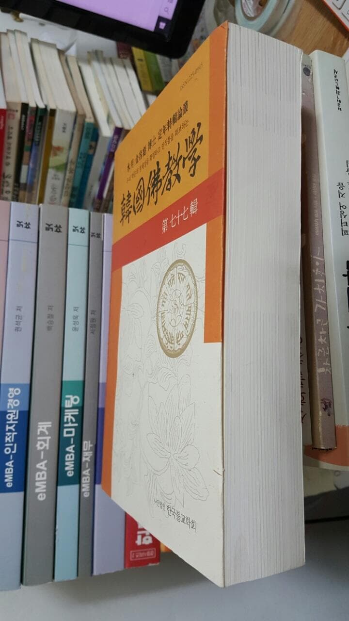 한국불교학 제77집/ 우리 학문의 정체성을 확립하고 인식틀을 확보하는 