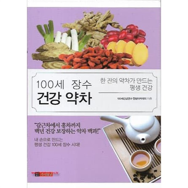 (최상급) 한잔의약차가만드는평생건강 100세 장수 건강 약차 (가58-1)