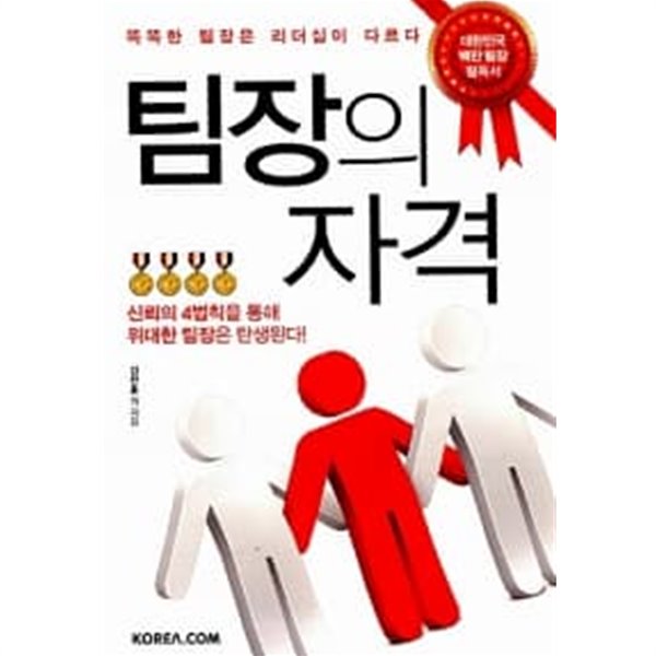 팀장의 자격