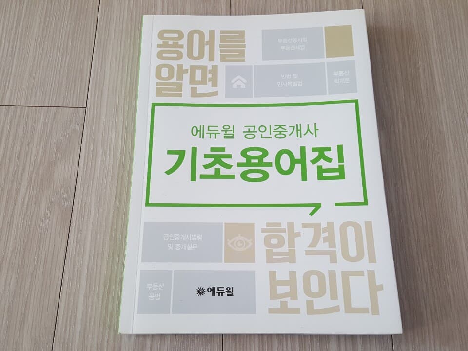 공인중개사 16권+6권 (책설명 참조) 에듀윌 공인 중개사