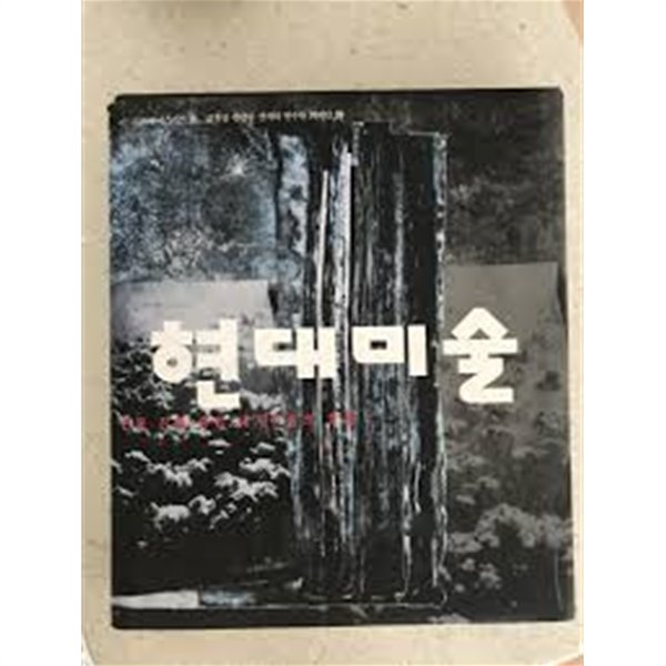 헌대미술 [양장/절판-희귀본]