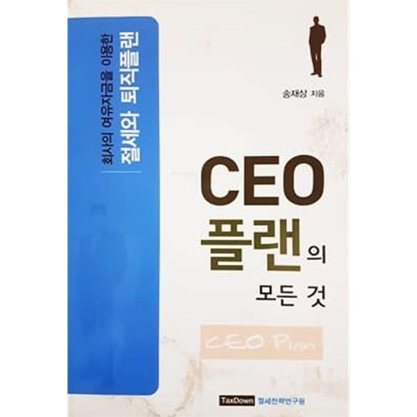 CEO 플랜의 모든 것 (2006년)