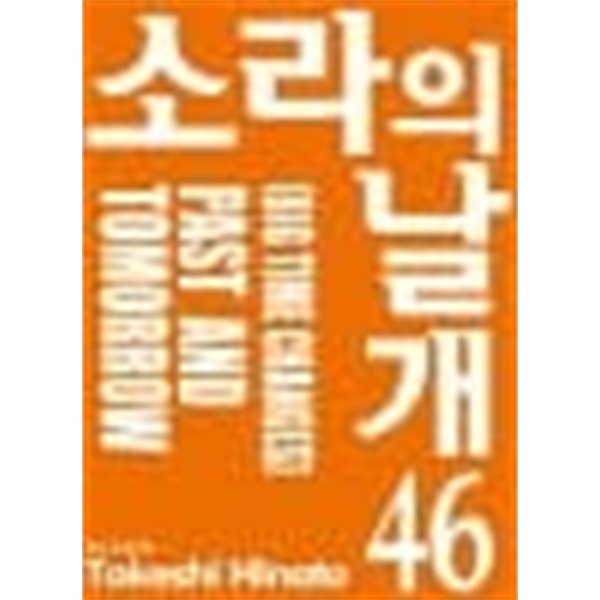 소라의 날개 1-49