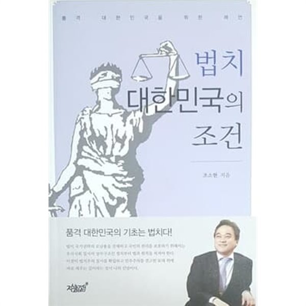 법치 대한민국의 조건