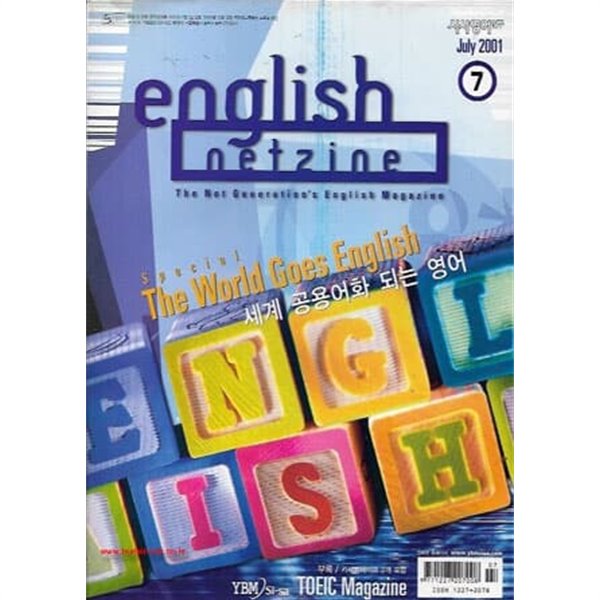 시사영어연구 2001년-7월호 통권508호 (English Netzine) (별책부록+카세트2개포함)