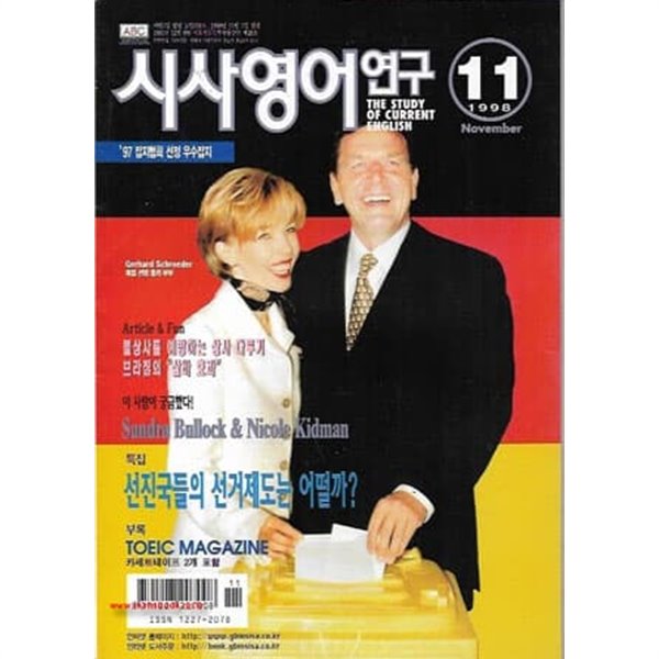 시사영어연구 1998년-11월호 통권476호 (English Netzine) (별책부록+카세트2개포함)