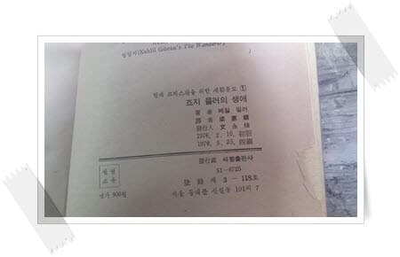 현대 크리스챤을 위한 새순 문고 1.죠진 뮬러의 생애.1979년 5월 25일 4판 발행.