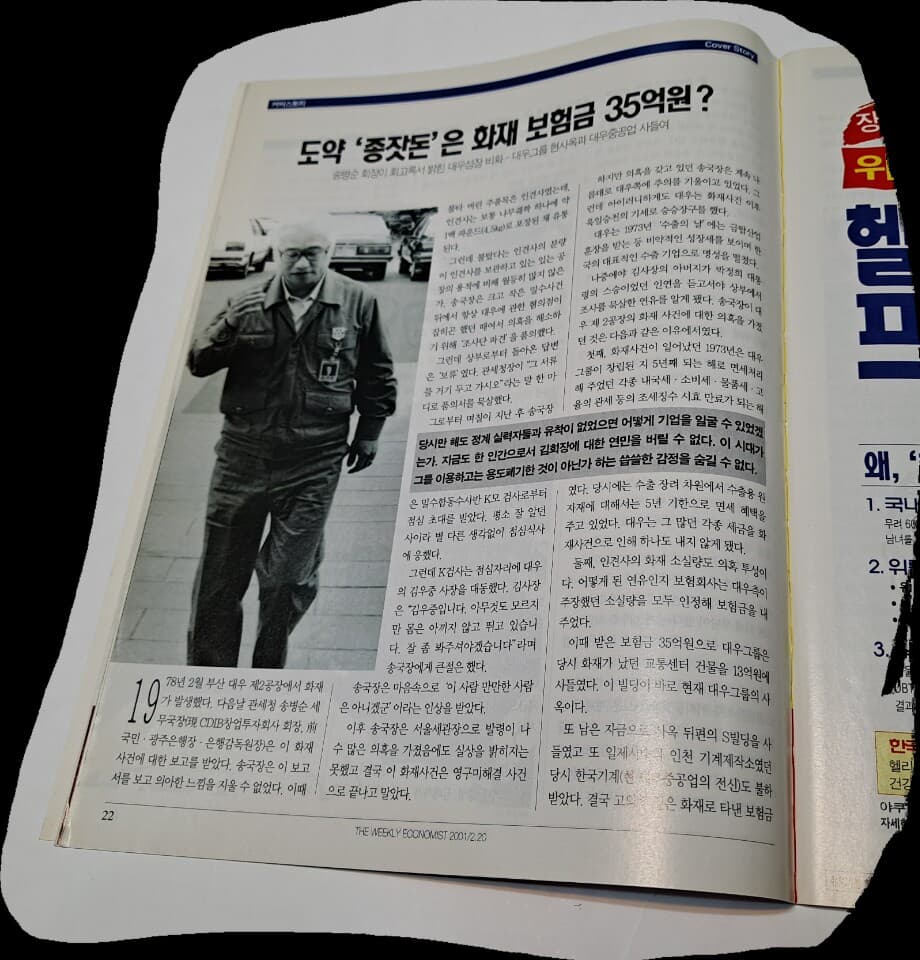 이코노미스트(2001.2.20)-인간 김우중의 '빛과 그림자'/잡지/(시사)주간지