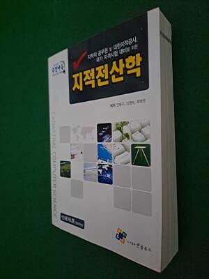 지적전산학 (2015) 