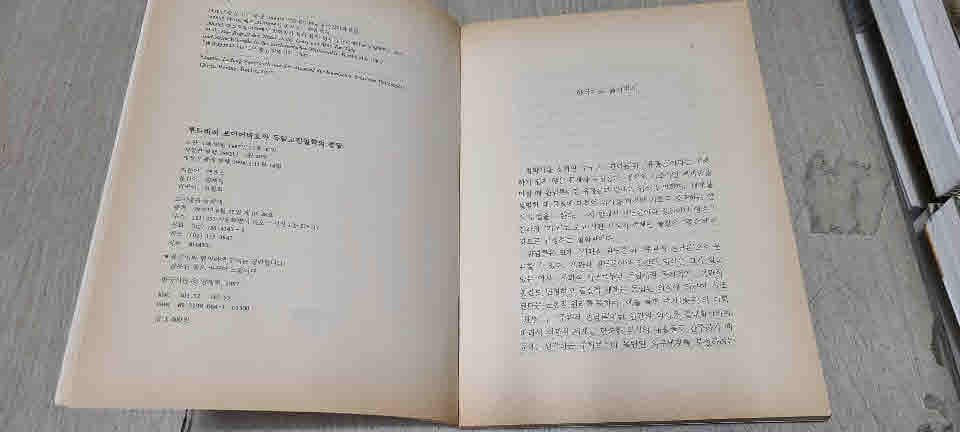 마르크스  레닌주의 고전문고 1.루트비히 포이어바흐와 독일 고전 철학의 종말