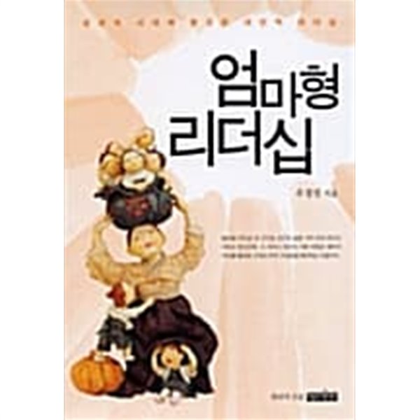 엄마형 리더십