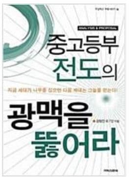 중고등부 전도의 광맥을 뚫어라 / 윤형진 외 / 기독신문사