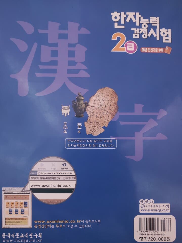 한자능력검정시험 2급