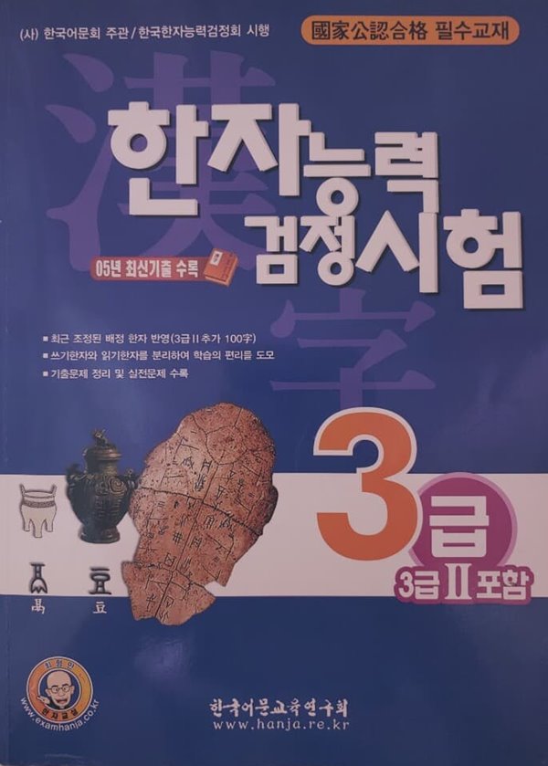 한자능력검정시험 3급