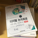 디지털 논리회로