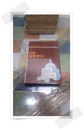 대한민국오십년사(14권).초판 1988년 4월 10일.이영신.대한서적공사.