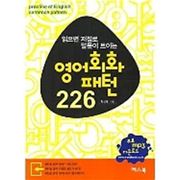 영어회화 패턴 226