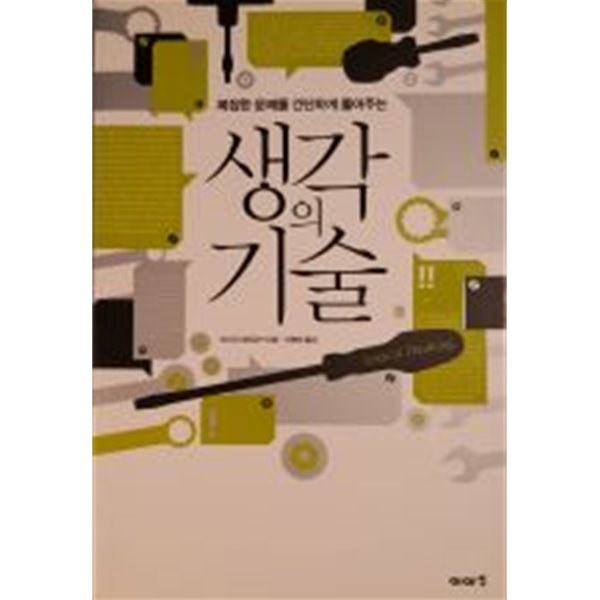 생각의 기술