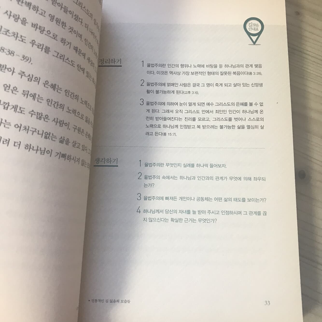 길 잃음과 길 찾음 