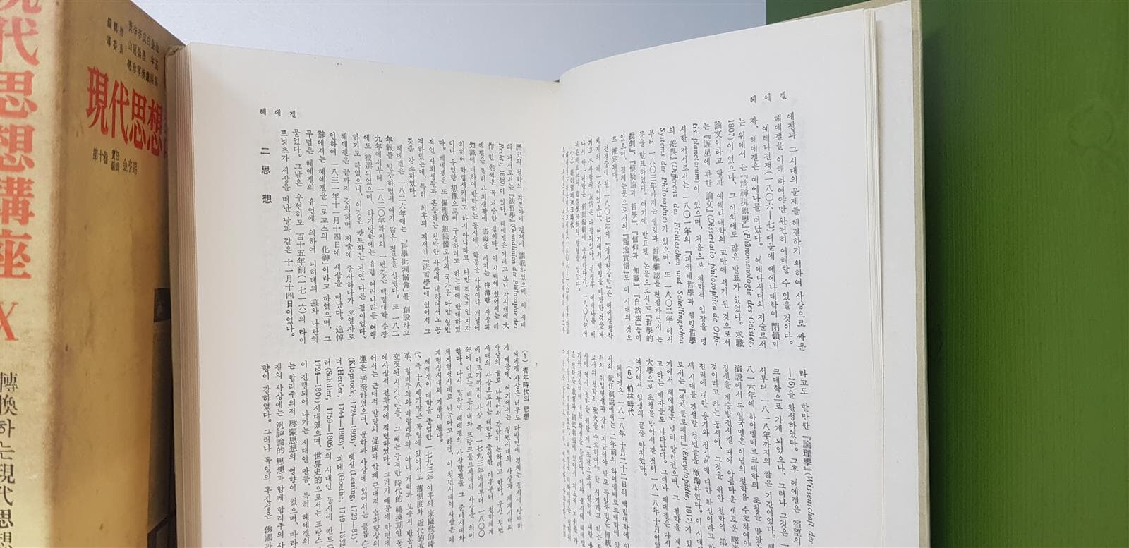 [동양출판사] 현대사상강좌 1-10(전권) : 1962년판 희귀본 상세사진