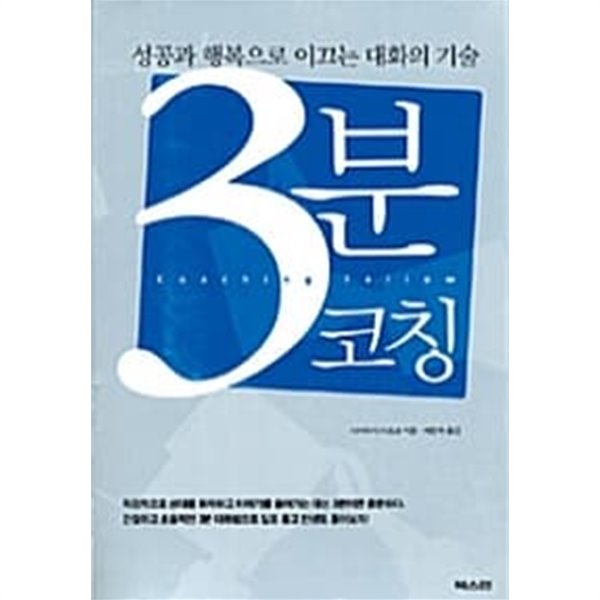 3분 코칭