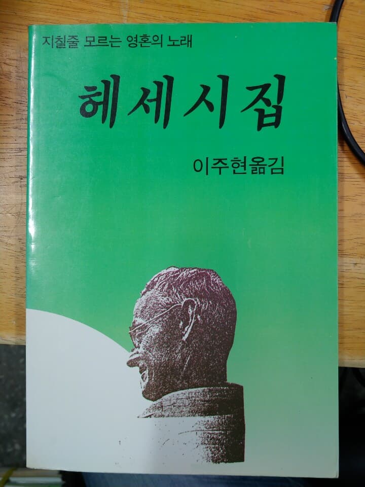 헤세시집 