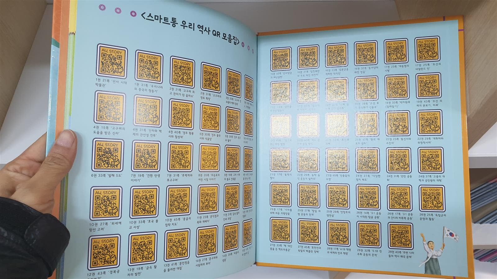 스마트 통 우리역사 본책 28권 전권 + 별책1 [QR 스마트 가능책 활동지미사용] -- 상세사진 올림