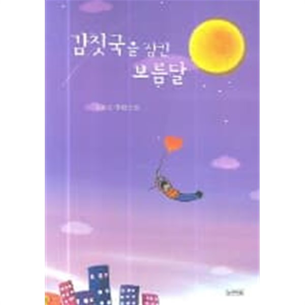 김칫국을 삼킨 보름달-김소은-