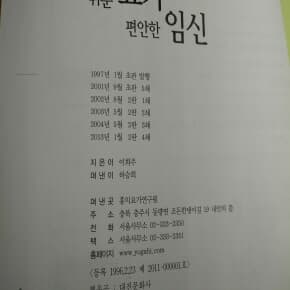 쉬운 요가 편안한 임신2013년판