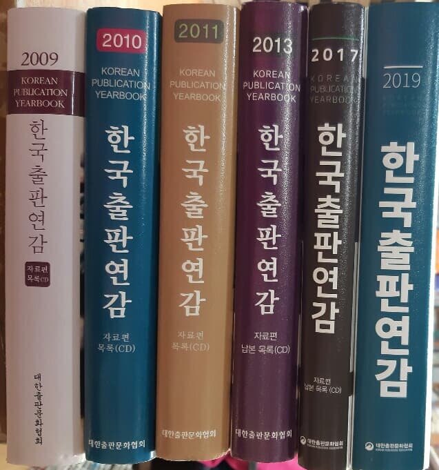 한국출판연감(2009.2010.2011.2013.2017.)총5권 세트