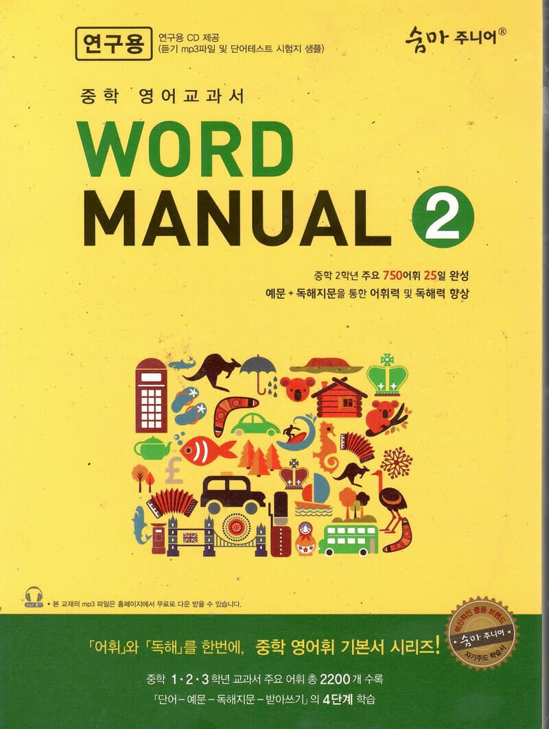 숨마 주니어 word manual2