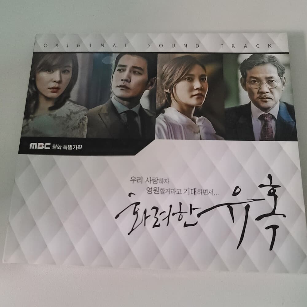 화려한 유혹 - MBC 월화특별 기획 