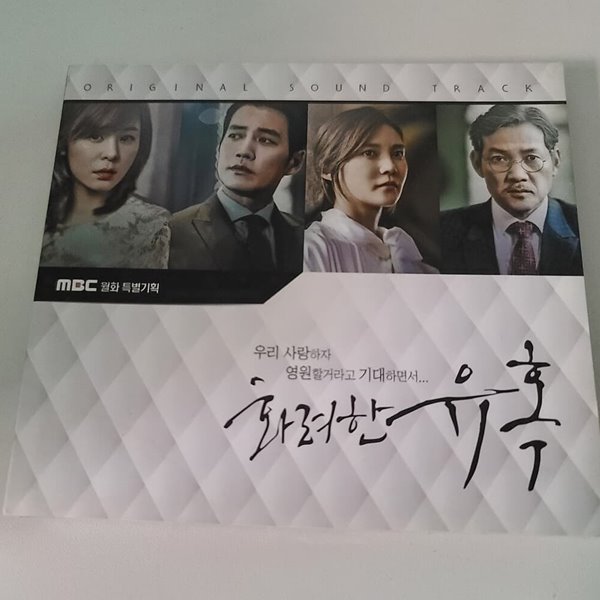 화려한 유혹 - MBC 월화특별 기획 