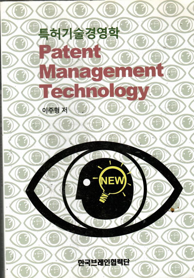 특허기술경영학 Patent Management Technology
