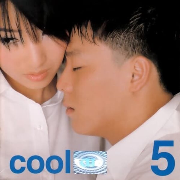 [중고CD] Cool(쿨) / 5집 해석남녀 (A급)