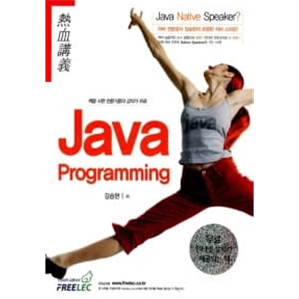 열혈강의 Java Programming