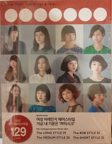 new hair catalogue vol.1 미용실 잡지