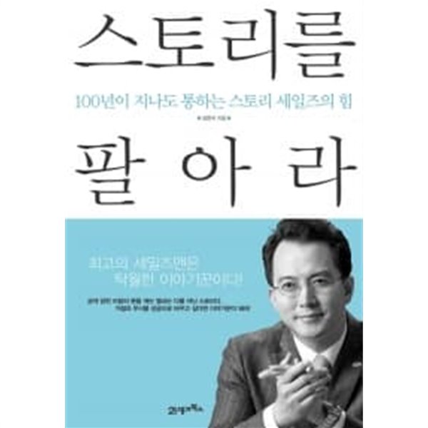 스토리를 팔아라