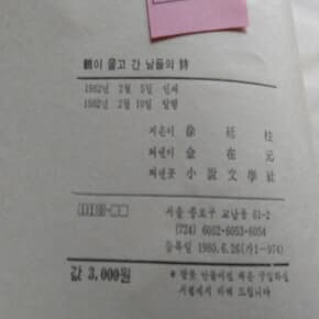 학이 울고간 날들의 시 서정주시집 1982년발행