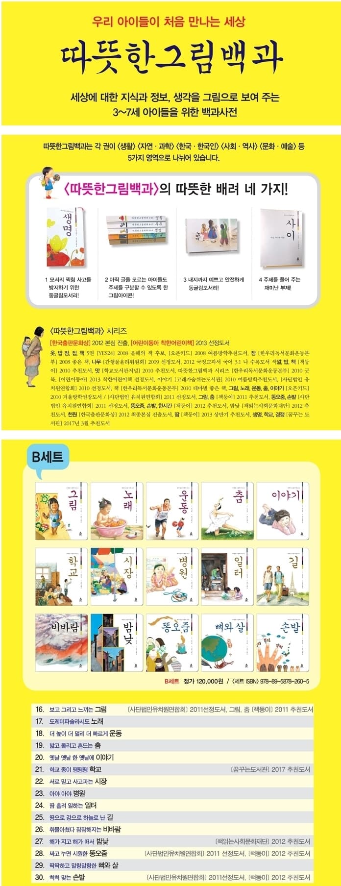 [어린이아현] 따뜻한 그림백과 B 세트 (전15권)