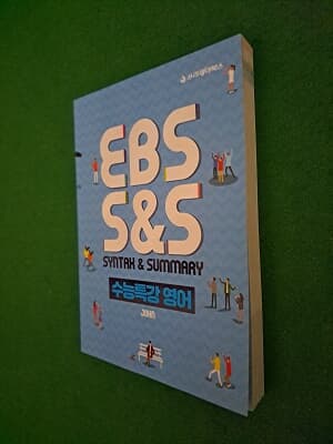 EBS S&S 수능특강 영어