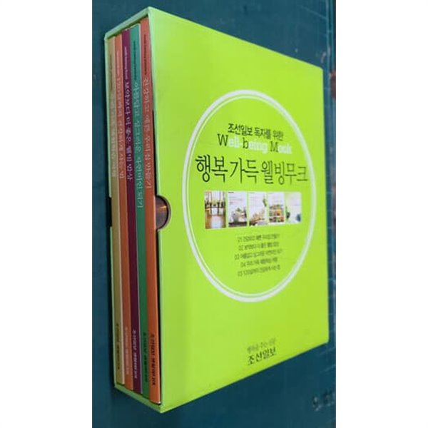 행복가득 웰빙무크 Well-Being Mook