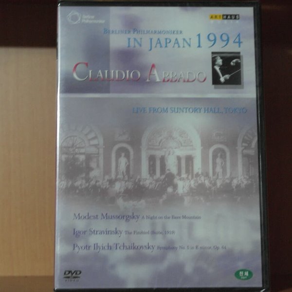 [미개봉 새상품 입니다.]베를린 필하모닉 인 재팬 1994 : 도쿄산토리홀공연실황(dts)(1disc)