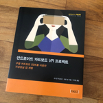 안드로이드 카드보드 VR 프로젝트