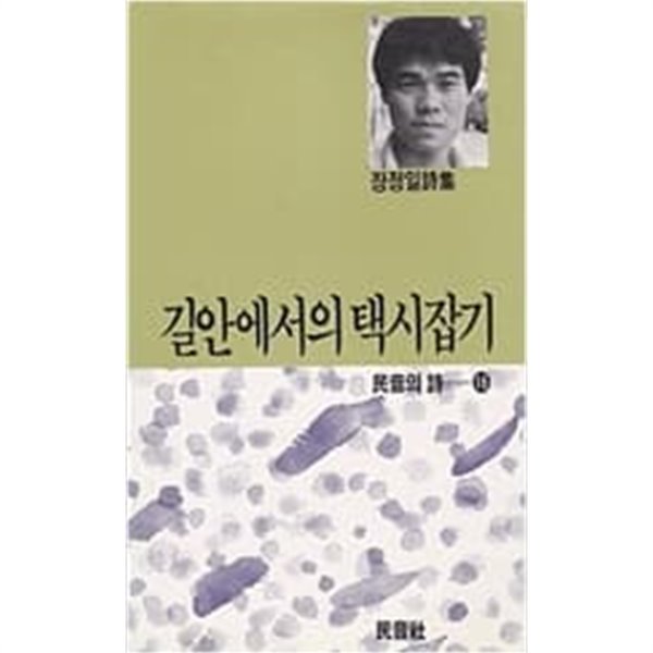 길 안에서의 택시잡기